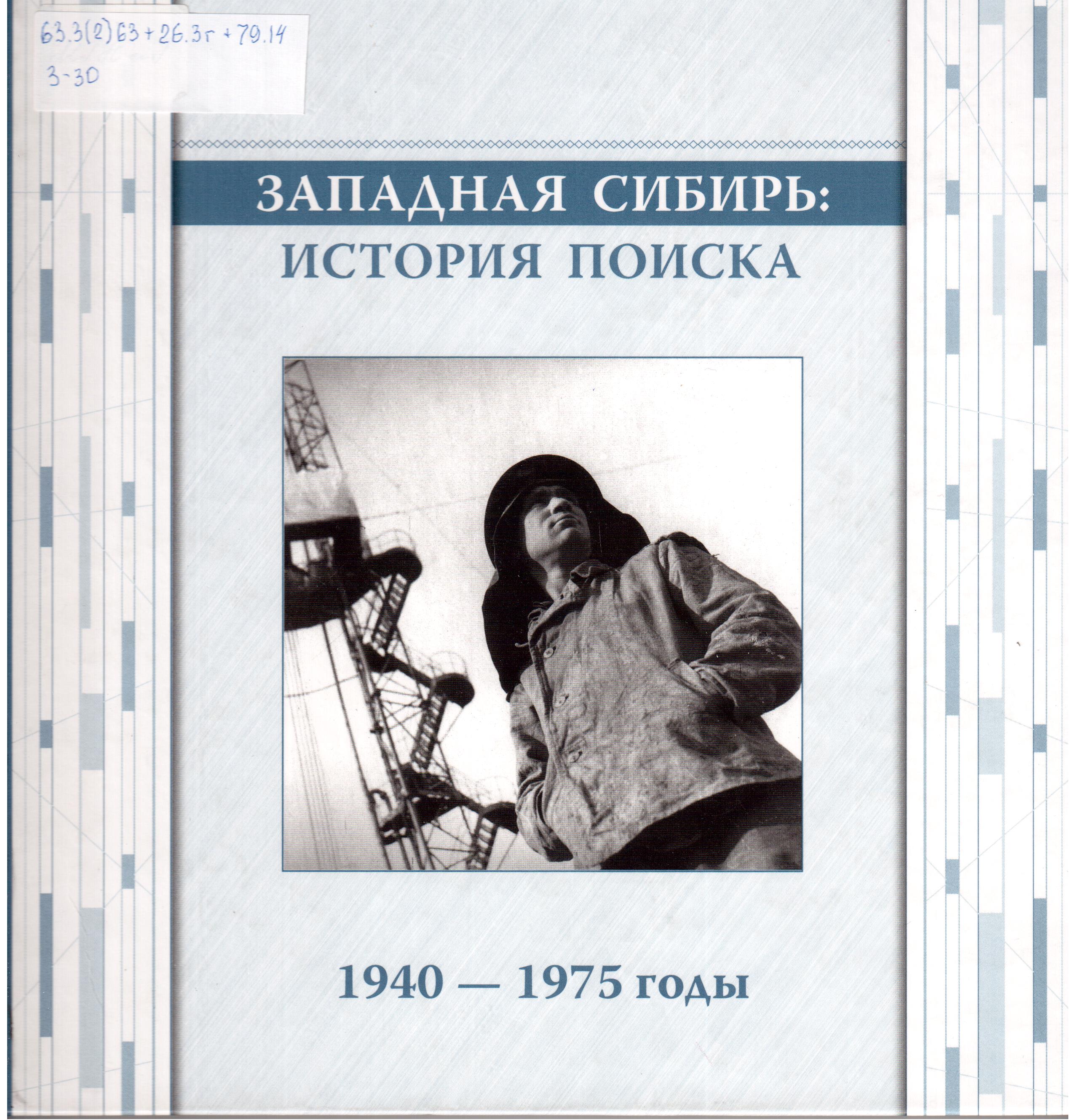 Музей геологии, нефти и газа