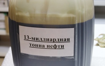 13-миллиардная тонна нефти в музее!