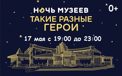 Ночь музеев в Нефтяном