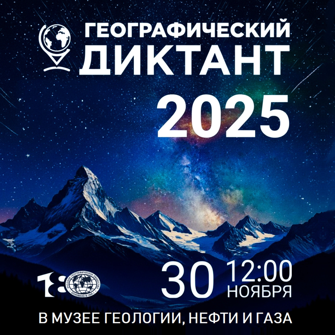 Все на Геодиктант в «Нефтяной»! 