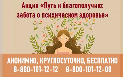 Акция «Путь к благополучию»
