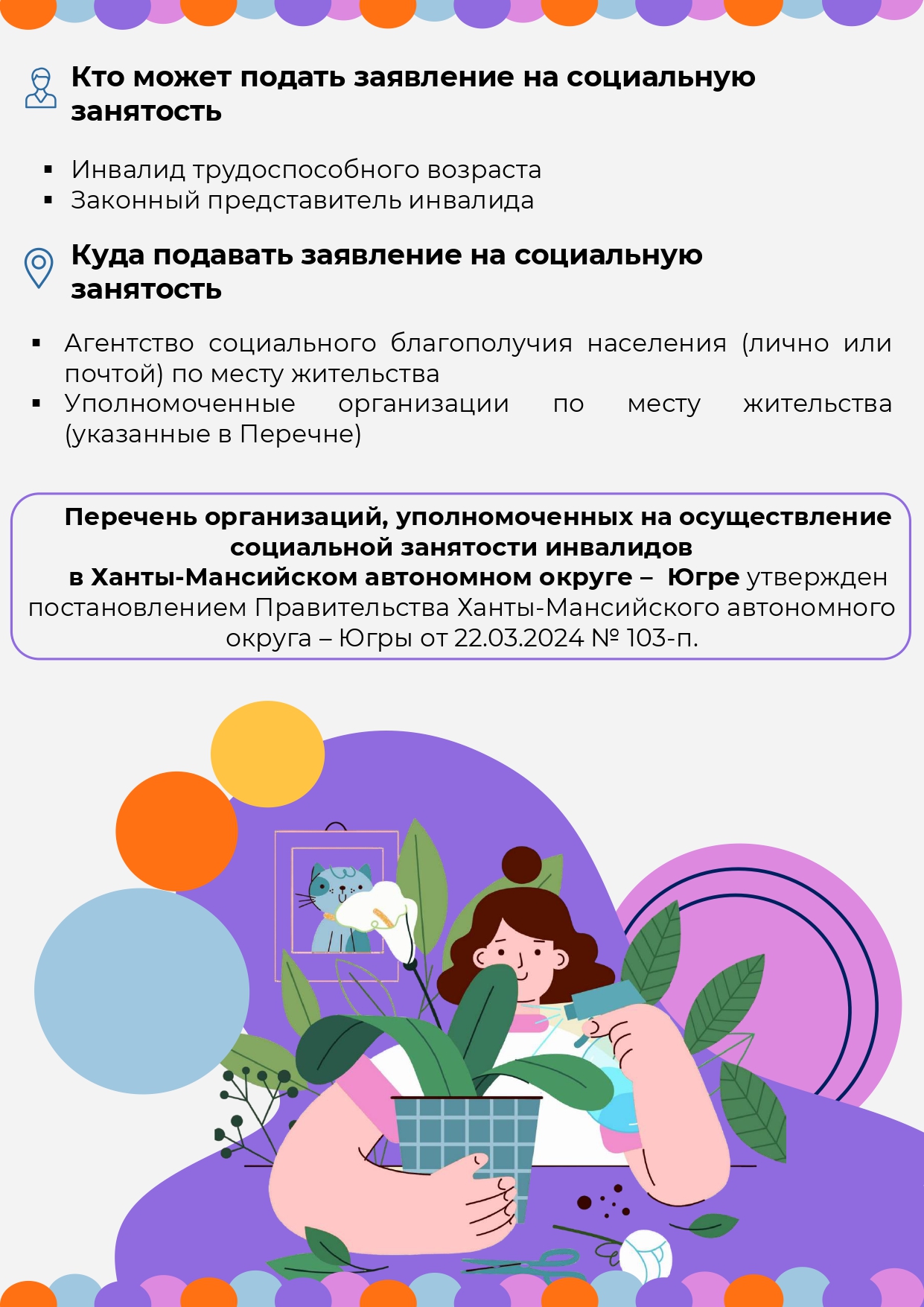 Социальная занятость инвалидов