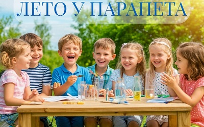 Запуск проекта «Лето у парапета»