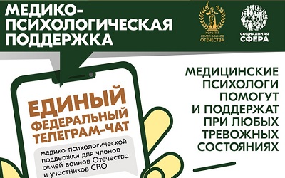 Чат Комитета семей воинов Отечества