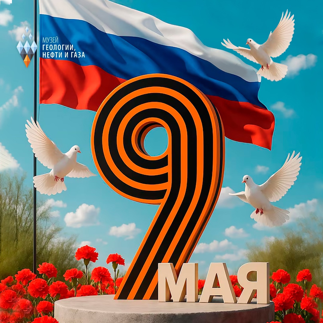 С Днём Великой Победы! 