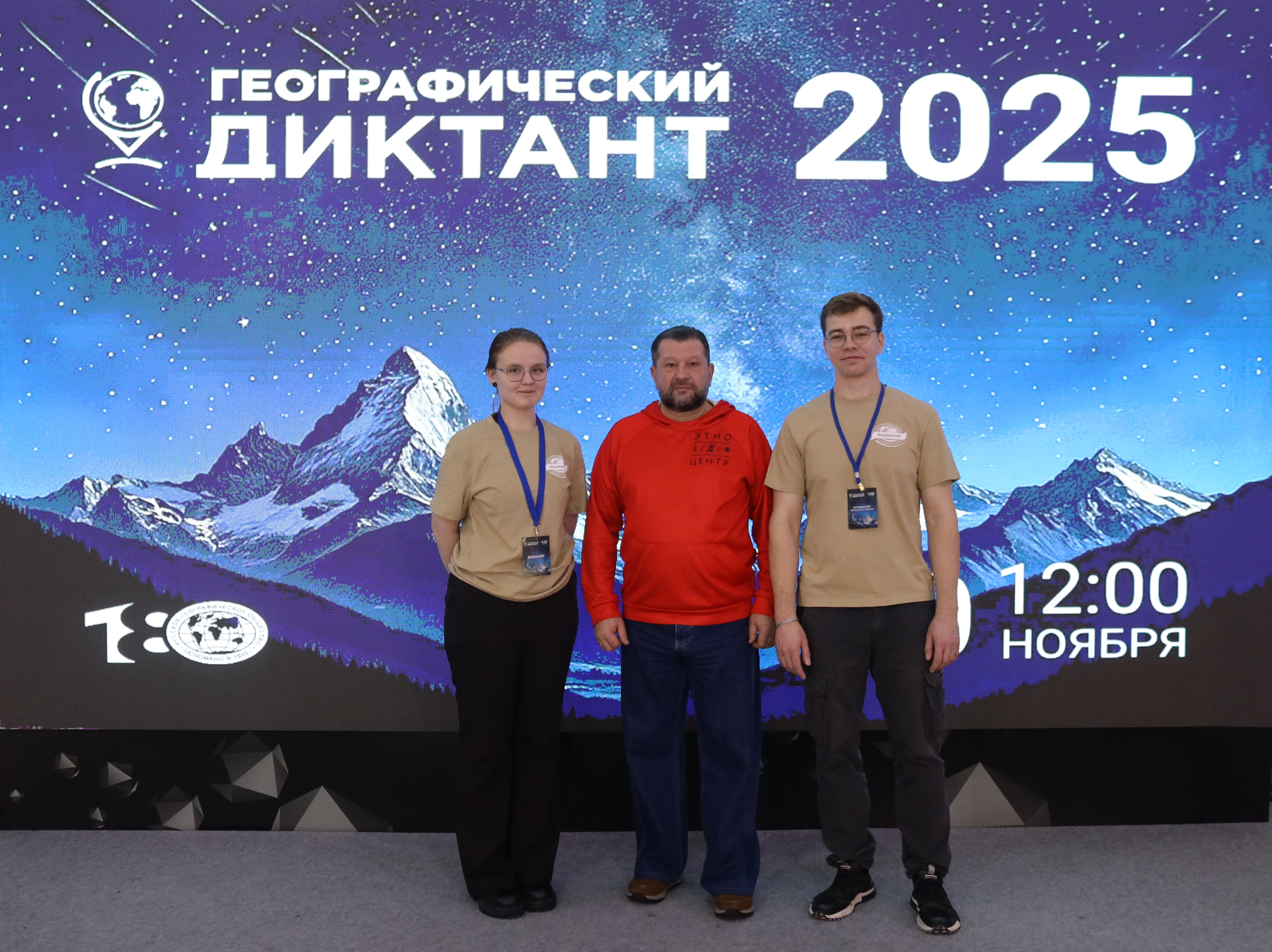 Написали Географический диктант