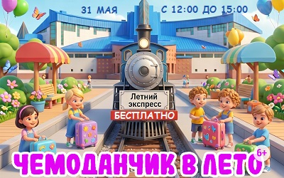 День защиты детей