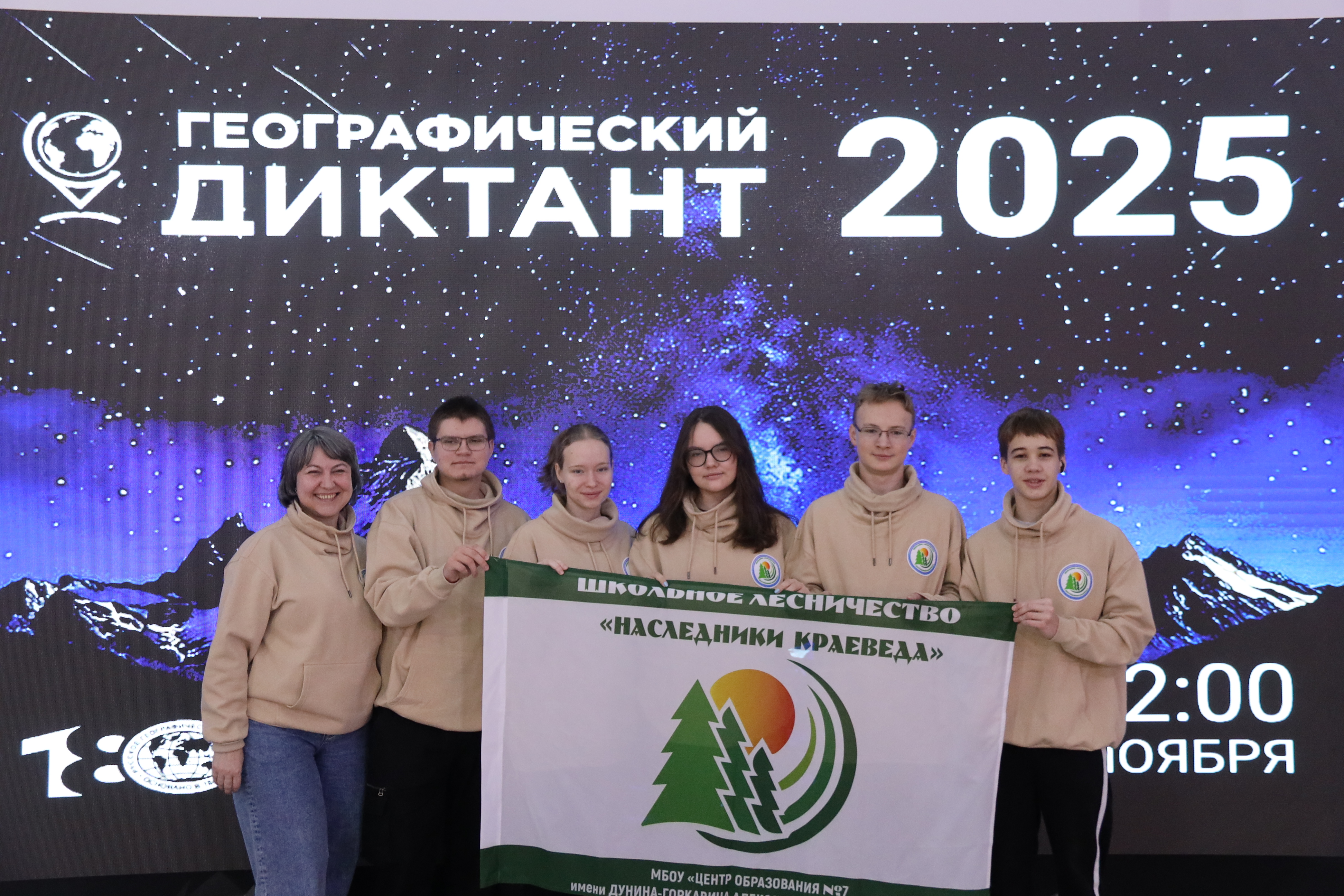 Написали Географический диктант