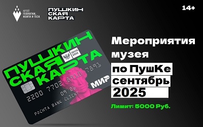 Мероприятия сентября по ПушКе Мероприятия сентября по ПушКе