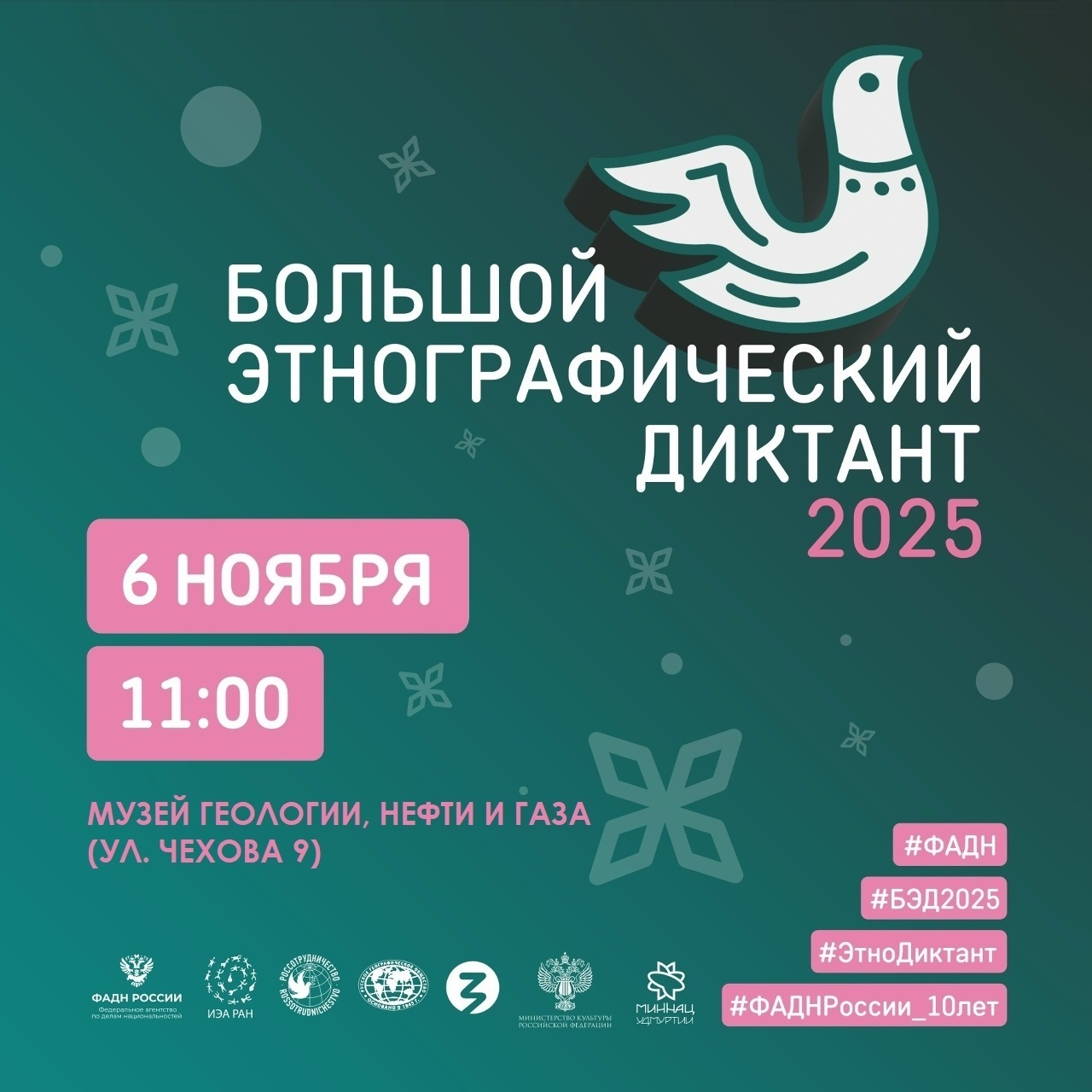 Большой этнографический диктант в музее