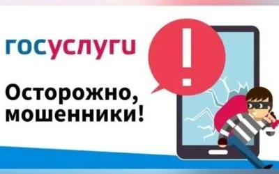 Осторожно! Мошенники!
