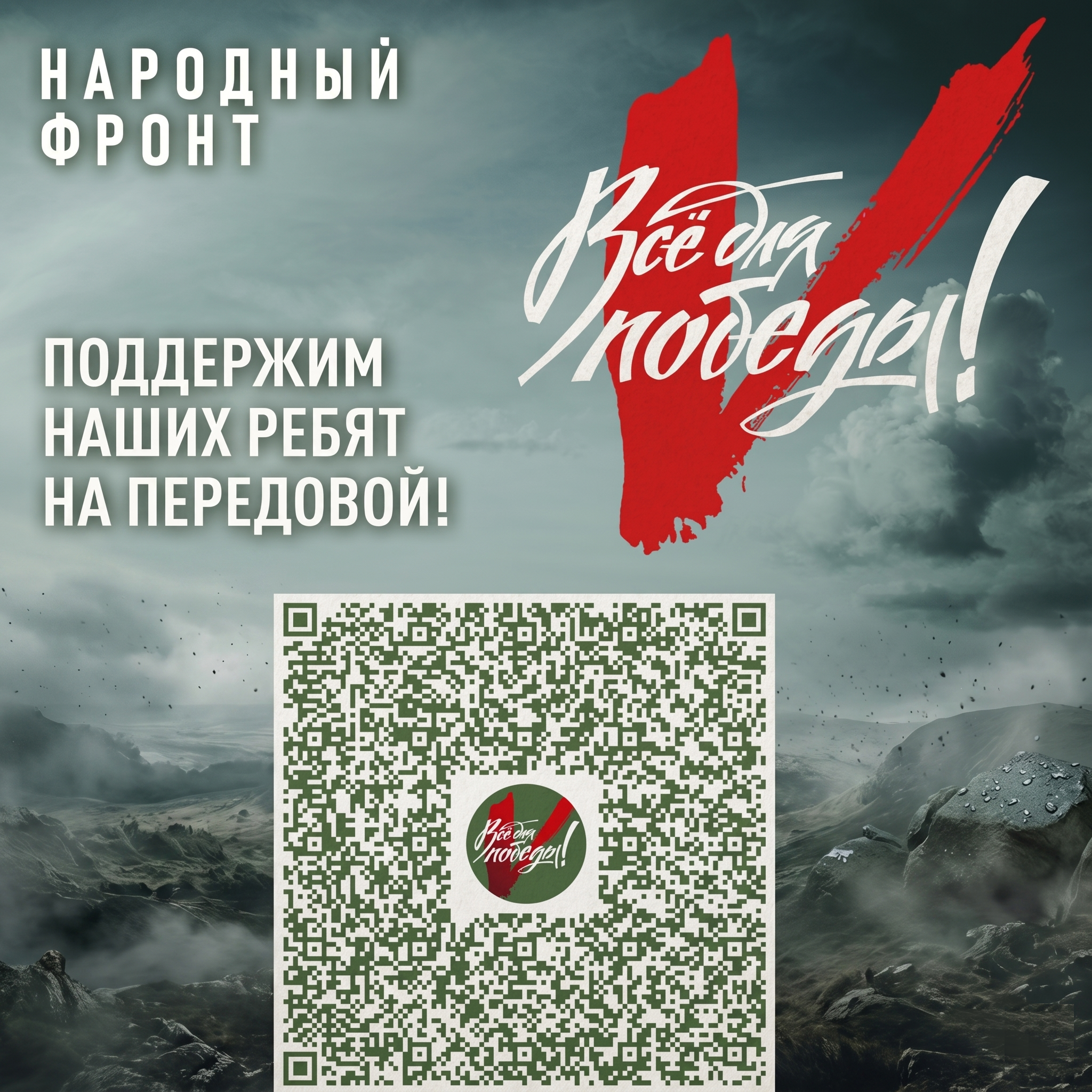 Поддержим защитников