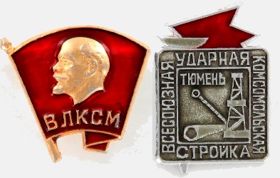 100-летию Комсомола посвящается… 