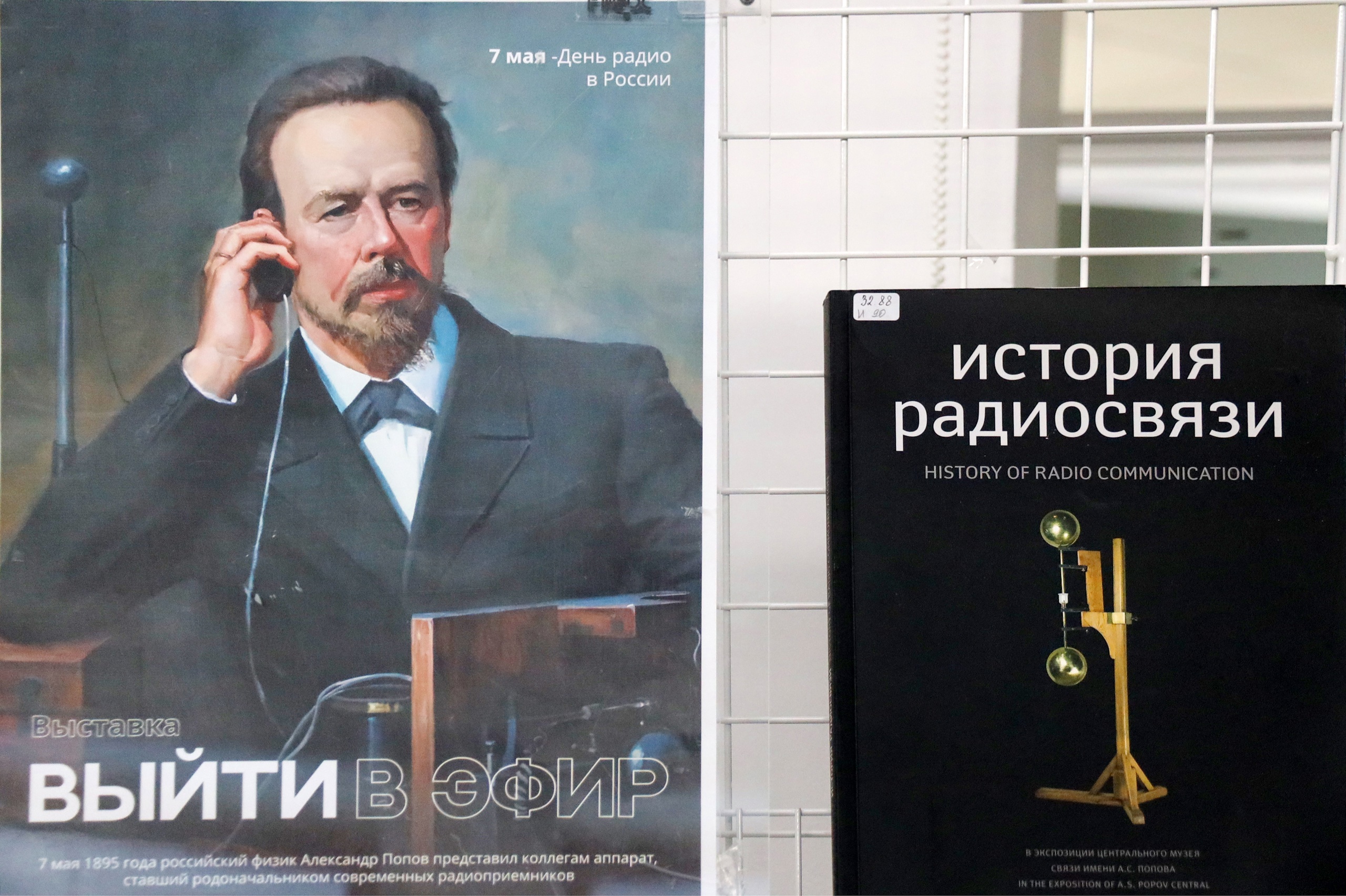 В День радио – на тематическую выставку! 