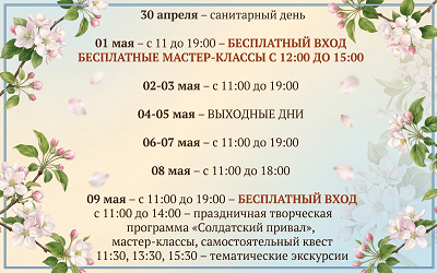 Расписание работы музея в праздники