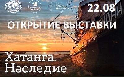 Открытие выставки «Хатанга. Наследие»