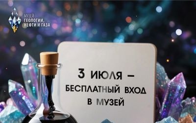 Бесплатный вход в музей