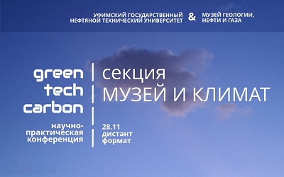 Онлайн-конференция Green tech carbon