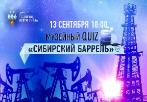 Следующая интеллектуальная битва в музее будет посвящена Дню работников нефтяной и газовой промышленности.