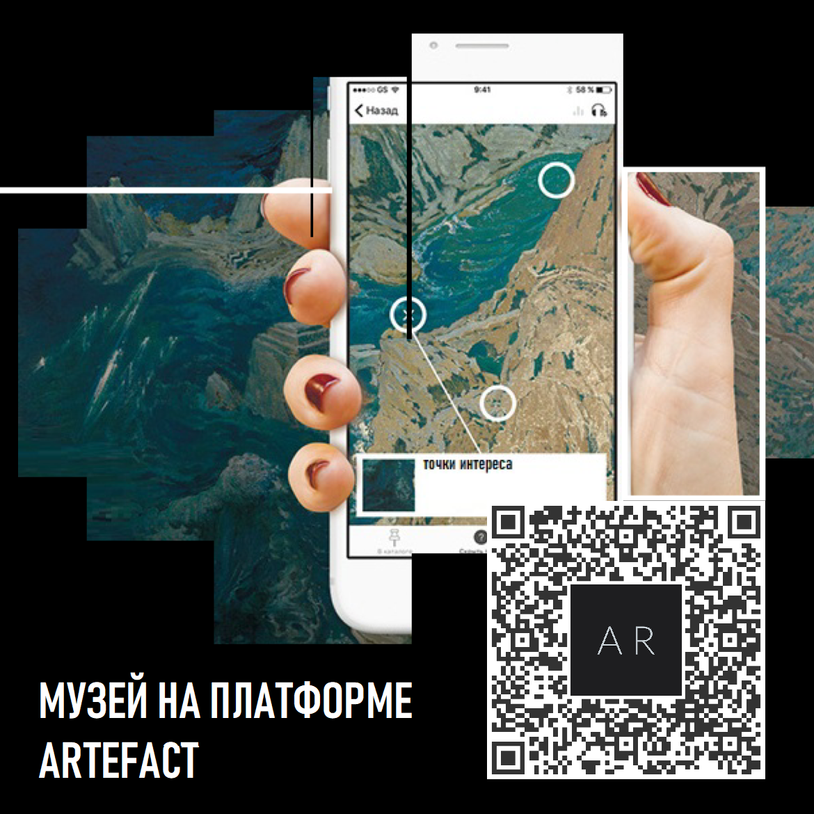 Музей на платформе Artefact