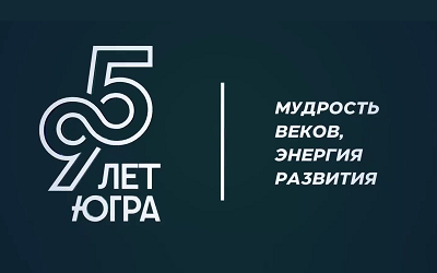 День Рождения Югры