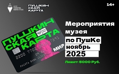 Мероприятия ноября по ПушКе