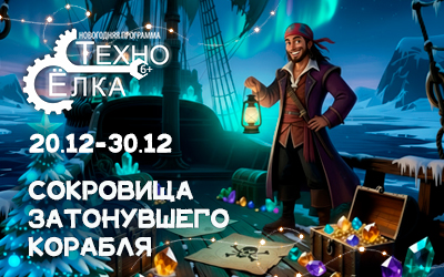 Стартовала запись на Техноёлку