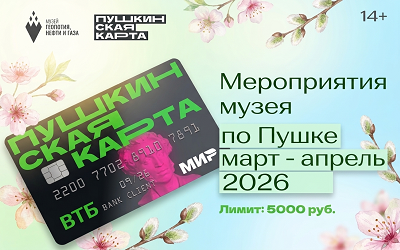 Мероприятия марта-апреля по ПушКе