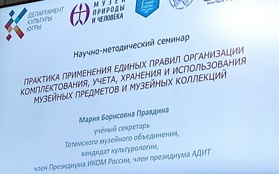 Поучаствовали в Югорской музейной биеннале