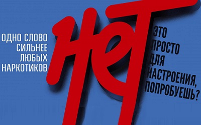 Движение Первых против наркотиков