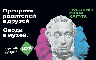 Веди родителей в музей! 