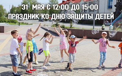 День защиты детей