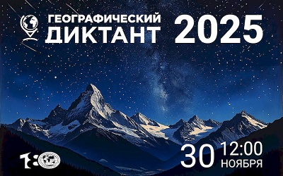 Географический диктант в «Нефтяном»