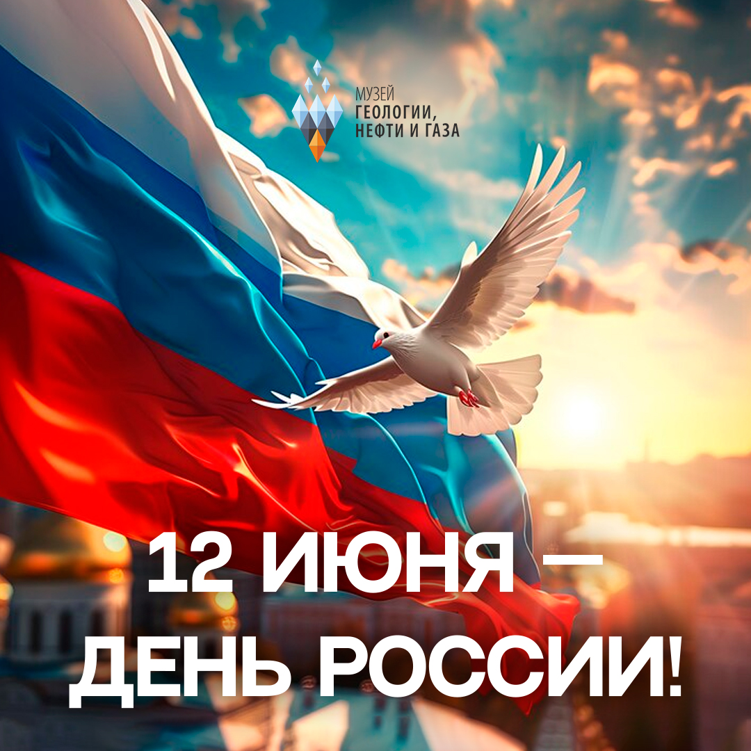 День России и День Города Ханты-Мансийска