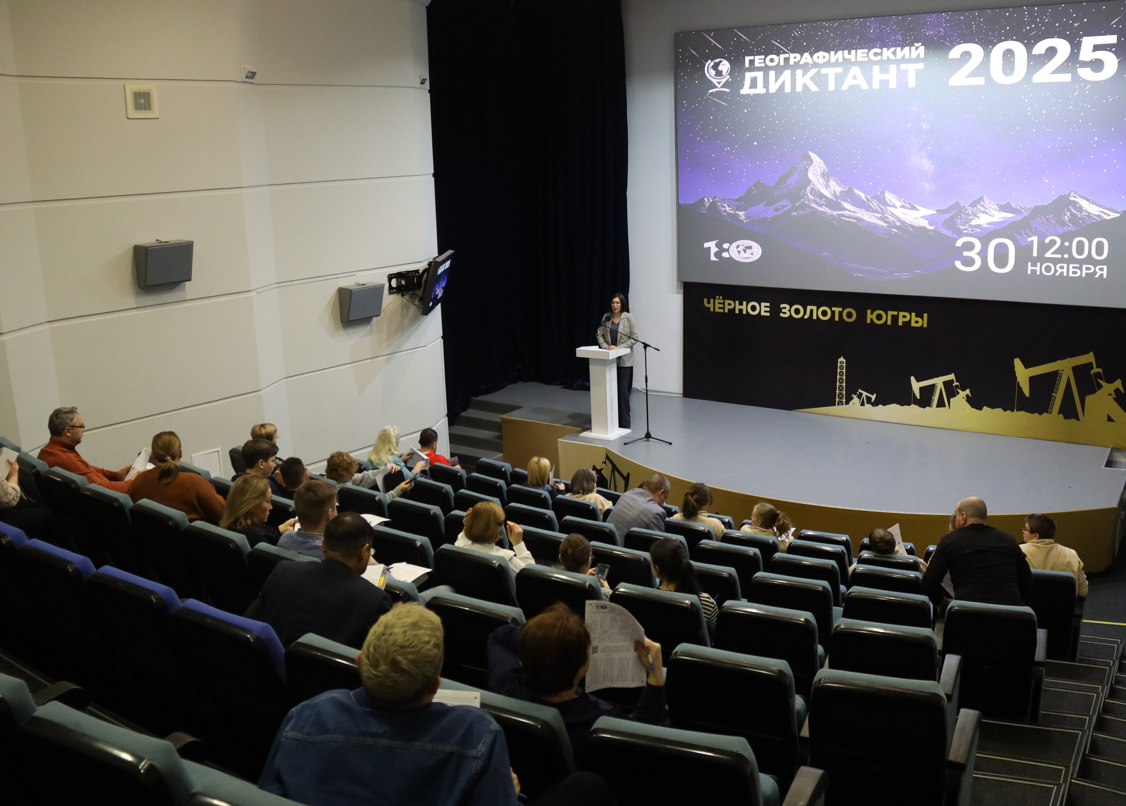 Написали Географический диктант