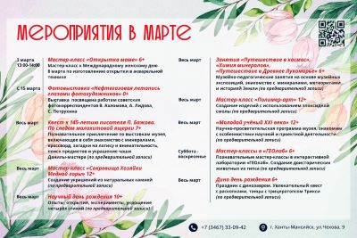 Мероприятия марта