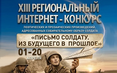 Старт конкурса «Письмо солдату»