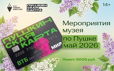 Мероприятия мая по ПушКе
