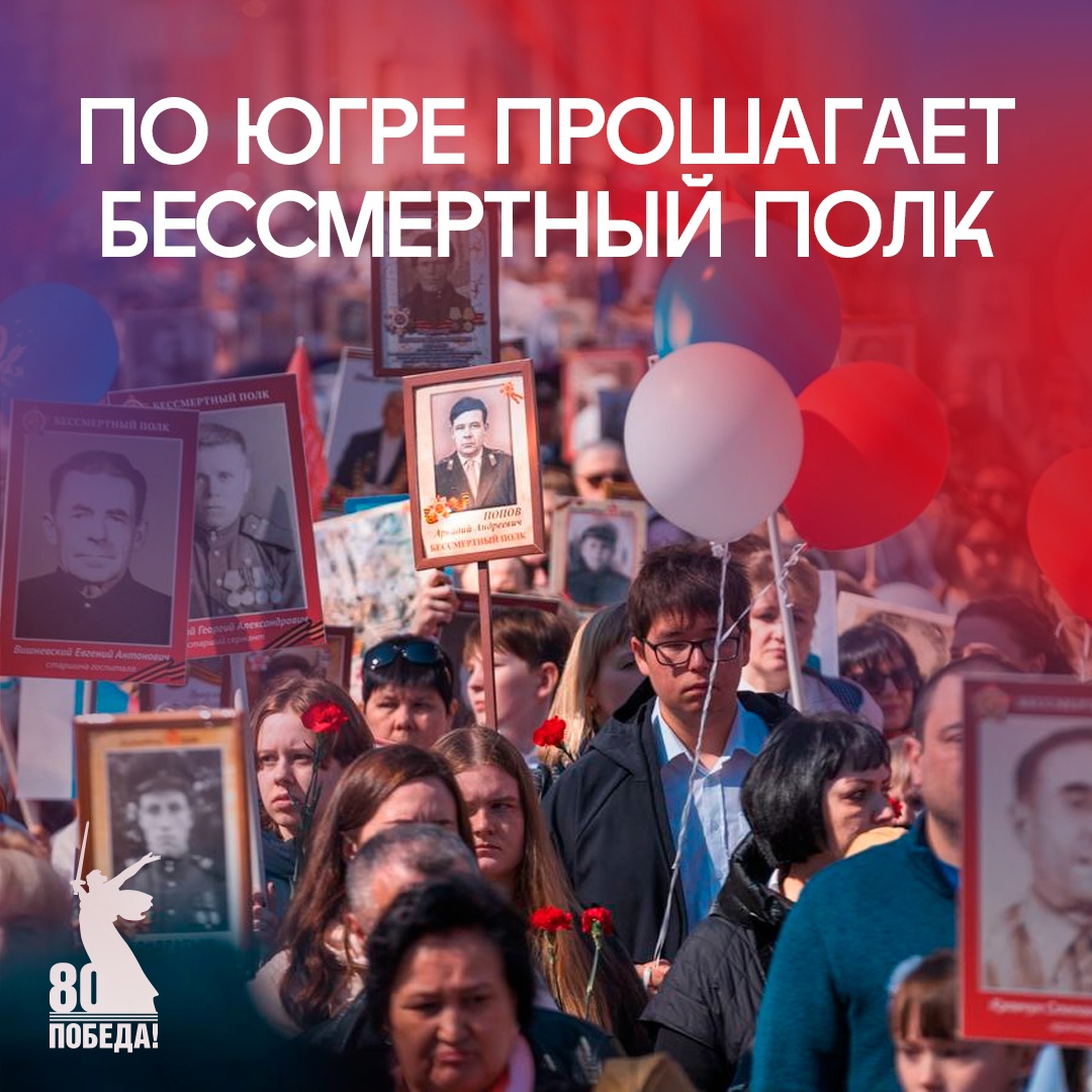 Бессмертный полк в Югре