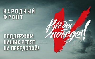 Поддержим защитников