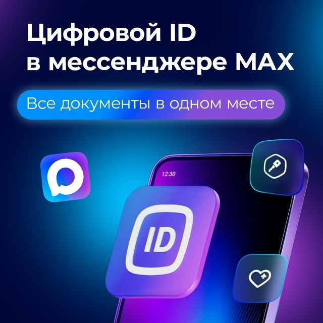 Подтверждайте льготы через МАХ
