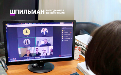 Конференция Шпильман: день 3