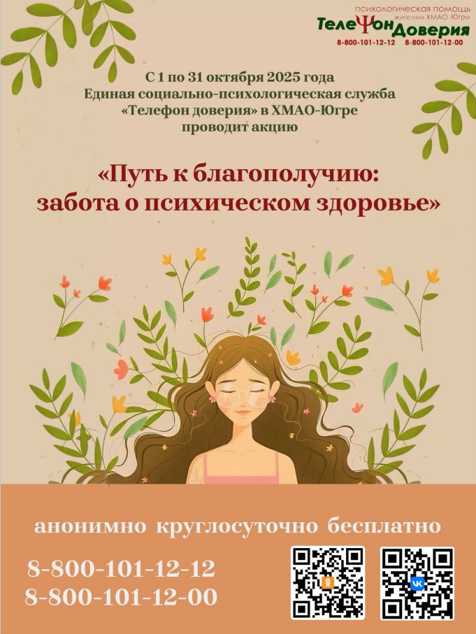 Акция «Путь к благополучию»