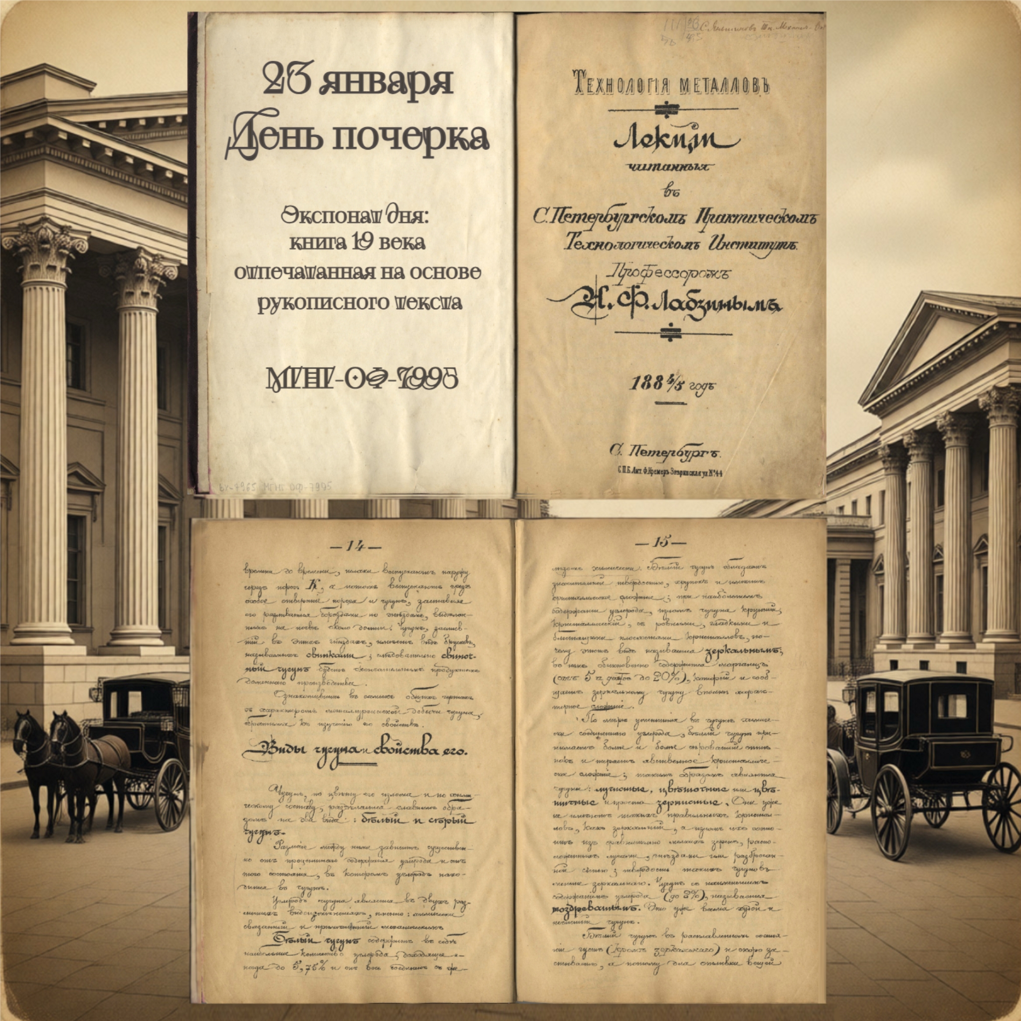 День почерка