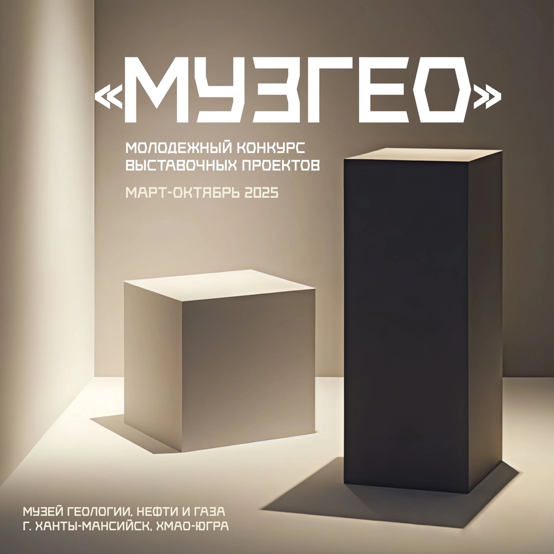 Завершен первый этап конкурса «Музгео»