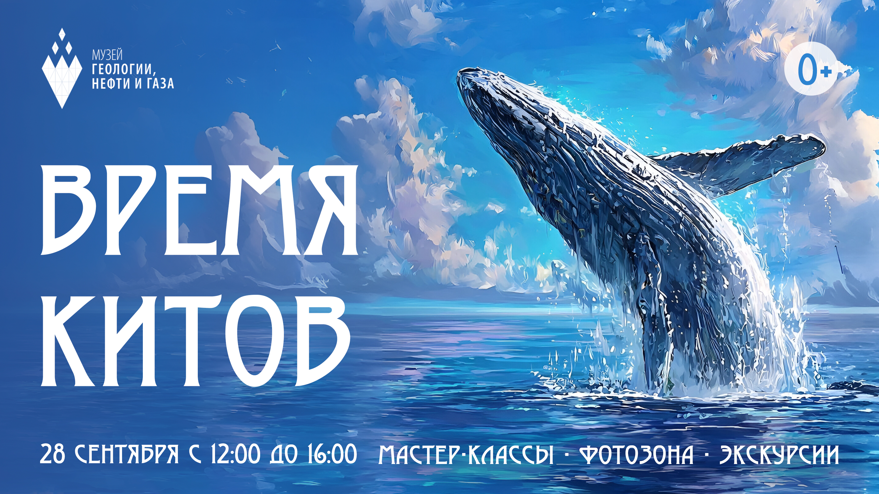 Семейный фестиваль «Время китов»