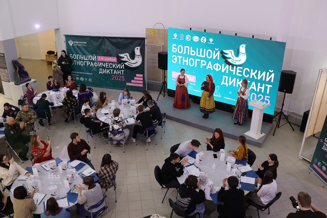 Приняли Большой этнографический диктант