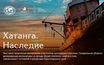 Открыли выставку «Ха́танга. Наследие»