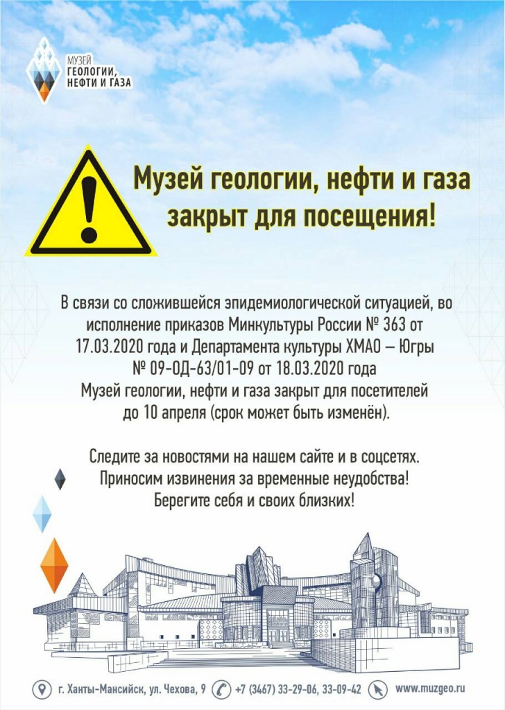 Афиша ханты мансийск 2024. Музей геологии нефти и газа Ханты-Мансийск рисунок.