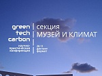 Онлайн-конференция Green tech carbon